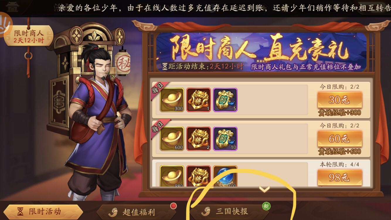 少年三国志觉醒背包在哪里缩略图