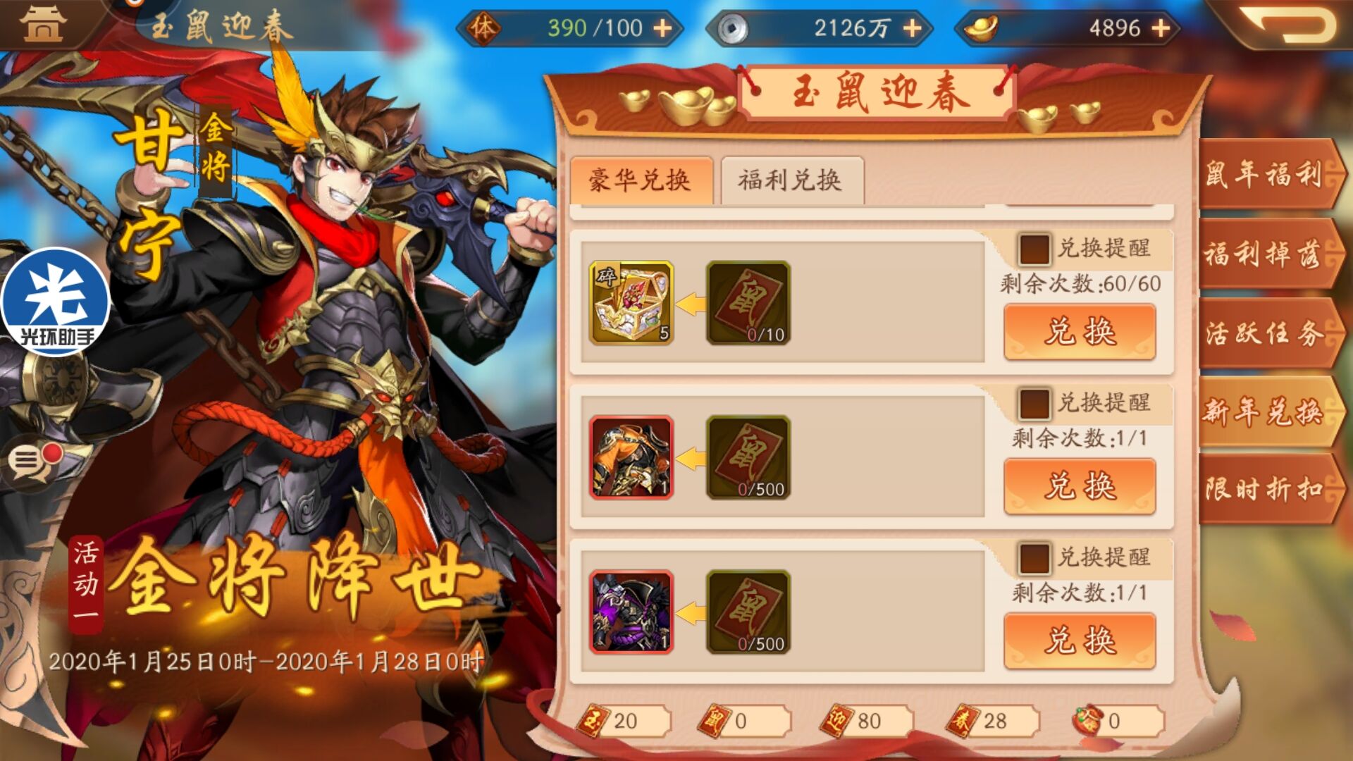 少年三国志武将怎么升战神缩略图