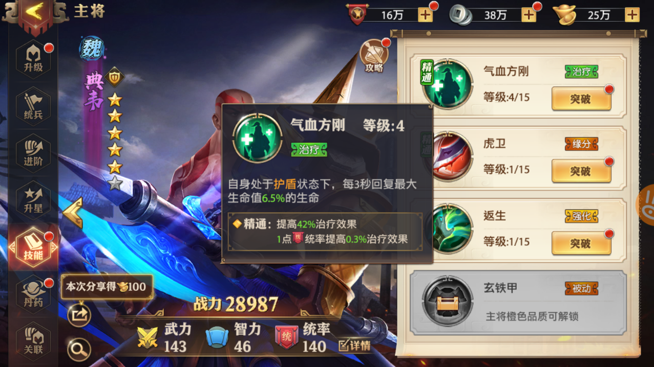 少年三国志武将怎么升战神