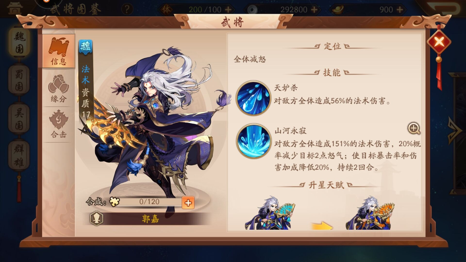 少年三国志武将怎么升战神