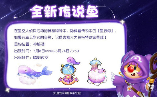 摩尔庄园星云鲸在哪钓怎么钓 摩尔庄园(出没时间)星云鲸在哪钓位置缩略图