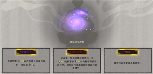 鬼谷八荒逆天改命词条大全 红金紫色气运效果缩略图