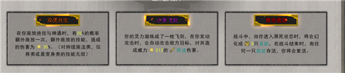 鬼谷八荒逆天改命词条大全 红金紫色气运效果一览