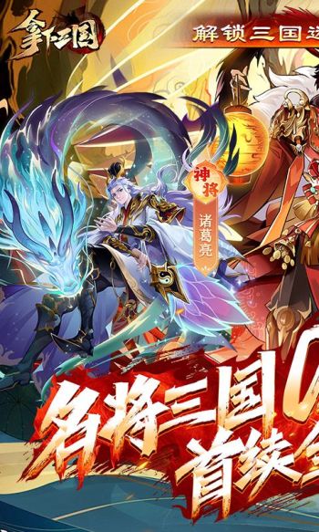 拿下三国折扣服下载_拿下三国0.1折下载缩略图
