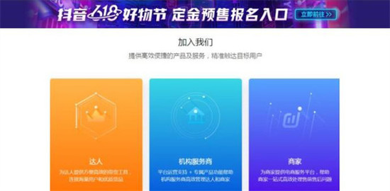巨量百应登录官网入口 巨量百应(申请)登录入口网址
