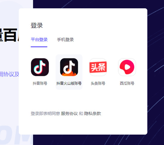 巨量百应登录官网入口 巨量百应(申请)登录入口网址缩略图