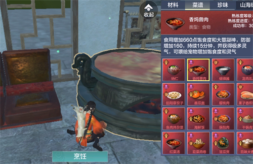 妄想山海食谱配方大全zui新 2023食物合成表