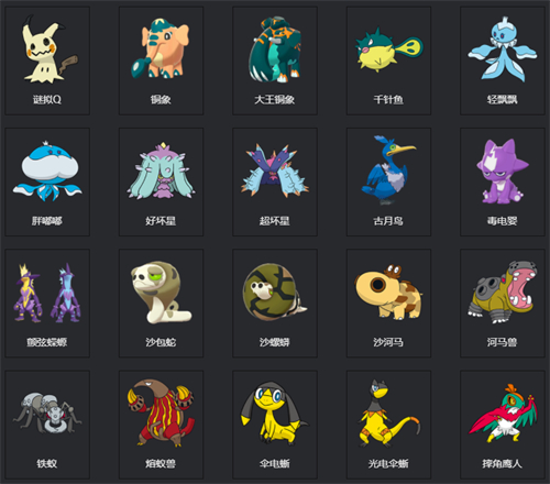 宝可梦剑盾图鉴 全宝可梦图鉴一览