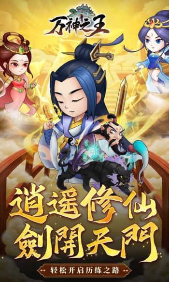 万神之王手游下载 万神之王0.1折一剑开箱下载缩略图