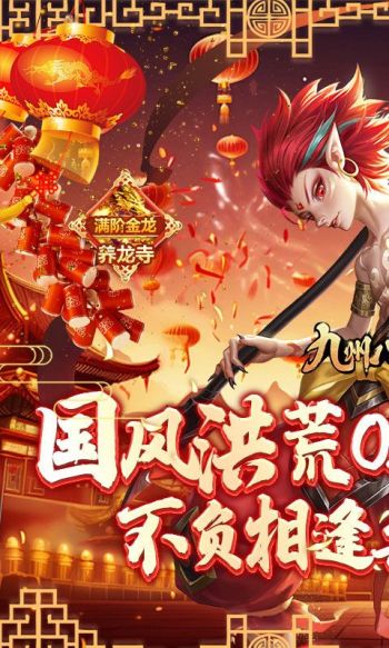 九州八荒录养龙寺刷充折扣版 九州八荒录(0.1折战养龙寺)手游下载缩略图