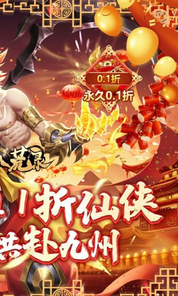 九州八荒录激活码 九州八荒录0.1折战养龙寺礼包兑换码