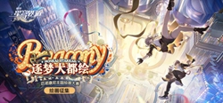 崩坏星穹铁道h5小游戏活动入口链接攻略汇总