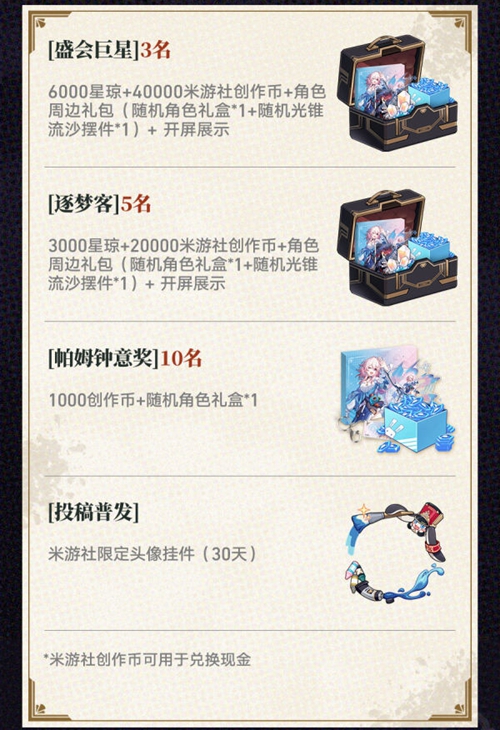 崩坏星穹铁道h5小游戏活动入口链接攻略汇总