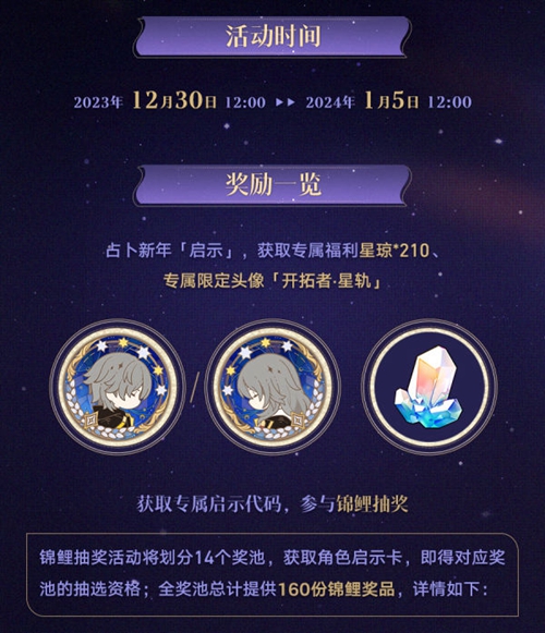 崩坏星穹铁道h5小游戏活动入口链接攻略汇总