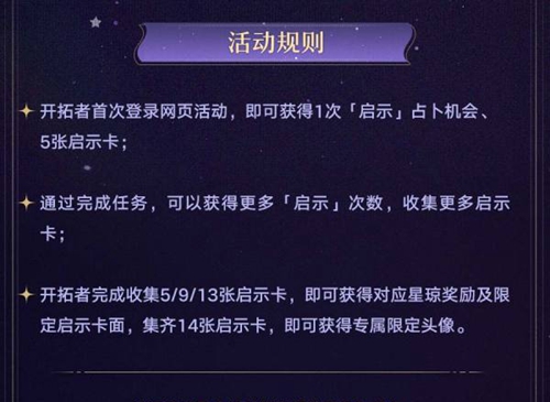 崩坏星穹铁道h5小游戏活动入口链接攻略汇总