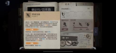 第五人格宿伞之魂技能介绍