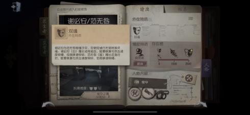 第五人格宿伞之魂技能介绍