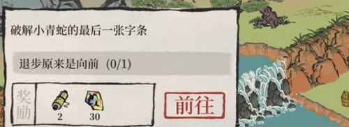 江南百景图小青蛇五张纸条位置缩略图