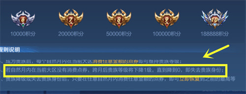 王者荣耀贵族等级多久掉一级 王者荣耀(不充值)贵族等级下降周期