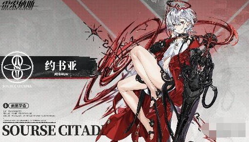 雷索纳斯约书亚阵容怎么搭配 雷索纳斯约书亚阵容配队攻略缩略图