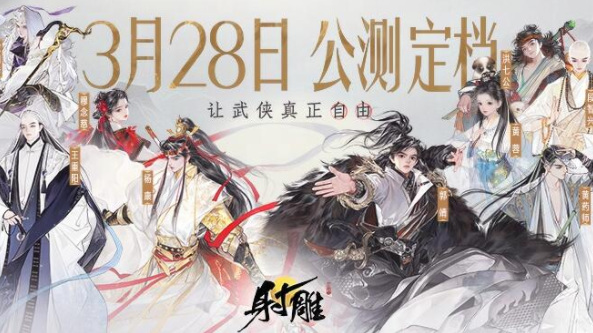 射雕手游门派怎么选 射雕手游zui强门派推荐缩略图