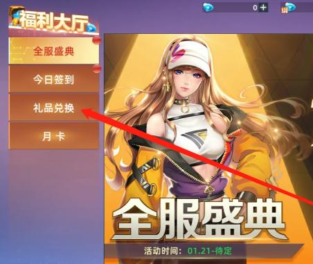 异能都市礼包码在哪输入 异能都市口令100连抽礼包码