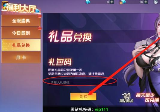 异能都市礼包码在哪输入 异能都市口令100连抽礼包码