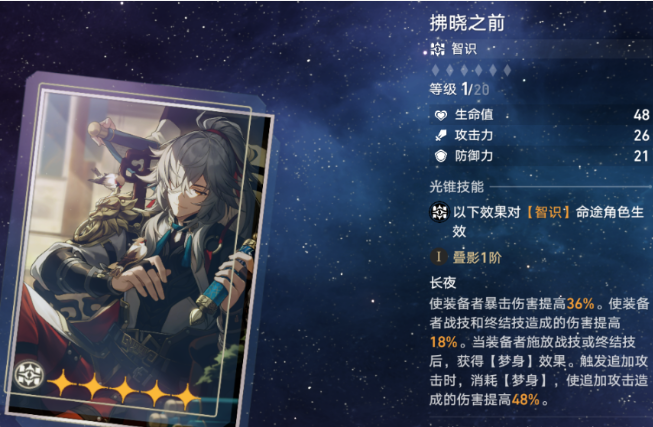 崩坏星穹铁道希露瓦光锥推荐缩略图