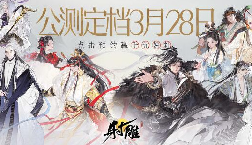 射雕手游平民侠客怎么选角色 射雕手游平民侠客阵容推荐缩略图