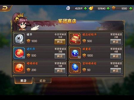 拿下三国0.1折军团系统3