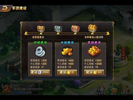 拿下三国0.1折军团系统2