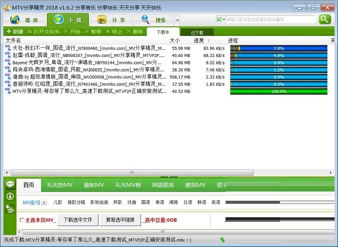 MTV分享精灵zui新版下载-MTV分享精灵zui新版免费版下载缩略图