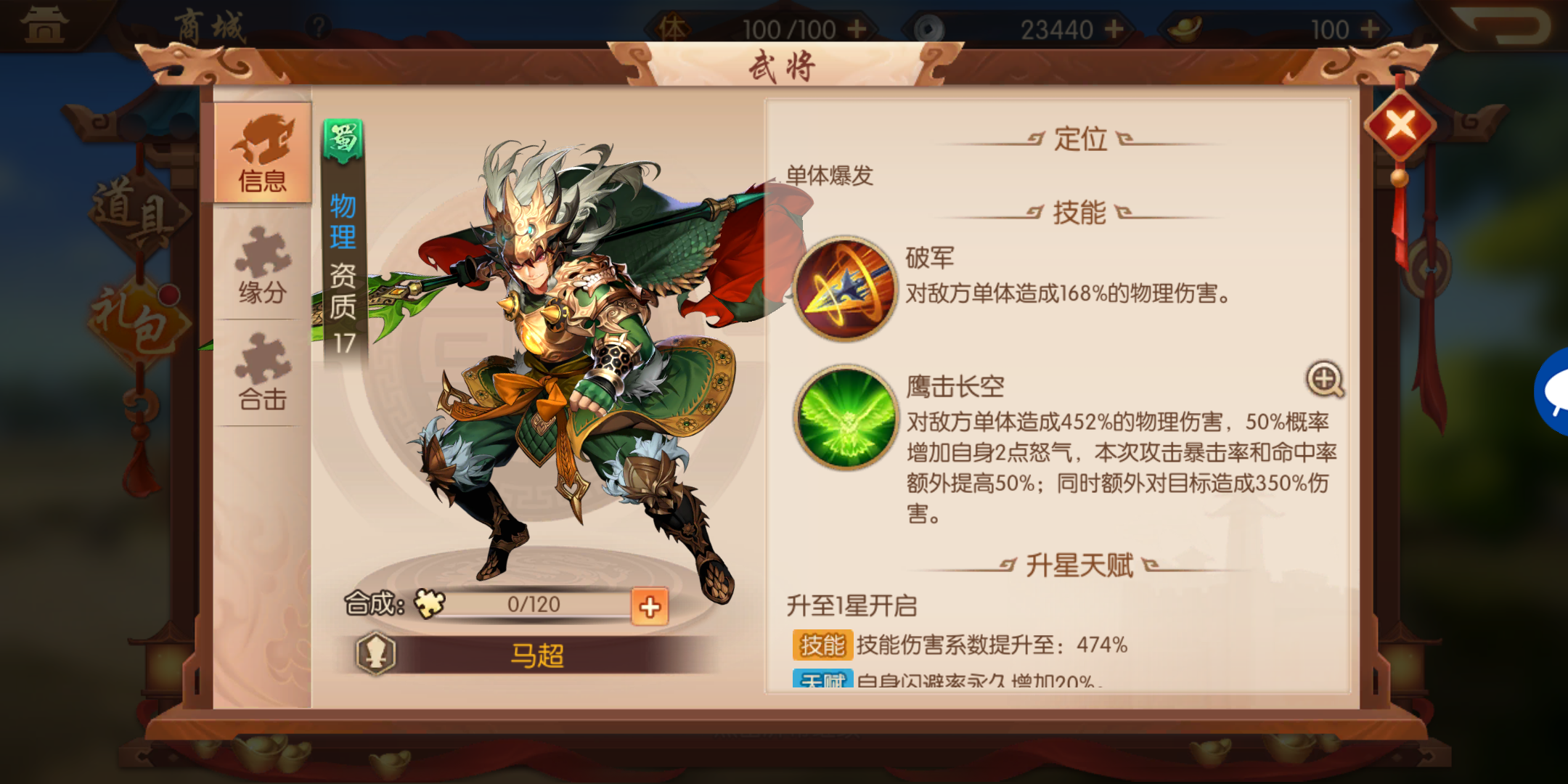 少年三国志人物怎么升级缩略图