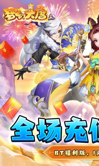 梦幻大唐礼包兑换码 梦幻大唐手游礼包码大全缩略图