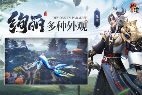 山海与妖灵0.1折版下载截图2