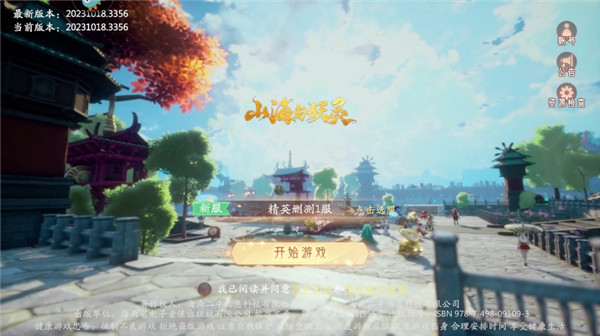 山海与妖灵0.1折版下载截图5
