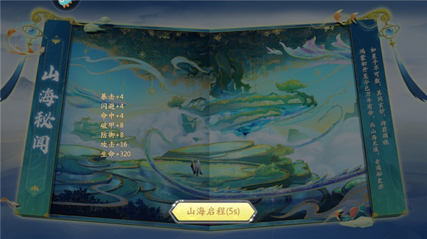 山海与妖灵0.1折版下载截图9