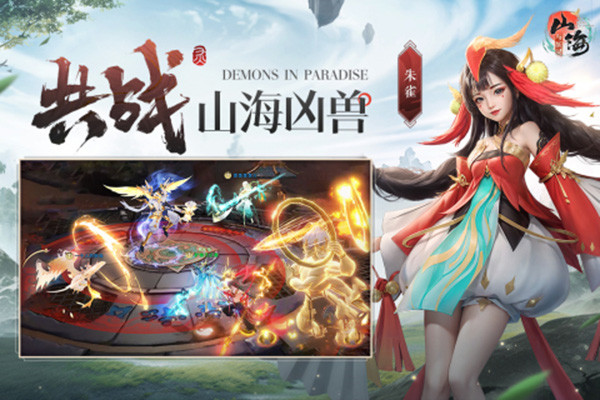 山海与妖灵0.1折版下载截图10