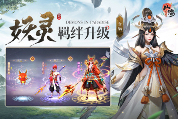 山海与妖灵0.1折版下载截图11