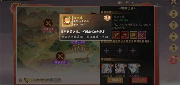 山海与妖灵0.1折版下载截图17