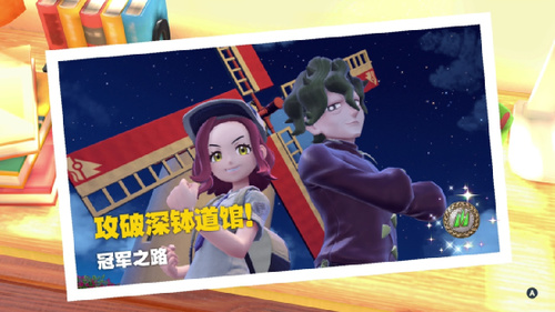 宝可梦朱紫食谱配方怎么解锁 宝可梦朱紫食谱配方大全缩略图