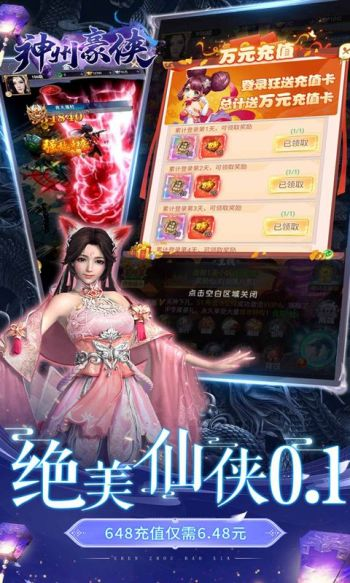 神州豪侠兑换码永久可用 神州豪侠神兽礼包码缩略图