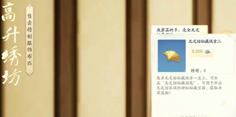 射雕无定坊密藏钥匙在哪里