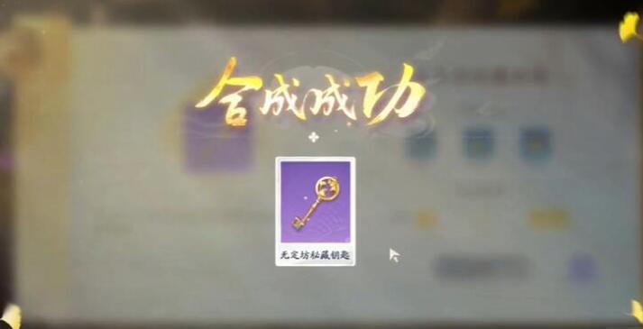 射雕无定坊密藏钥匙在哪里