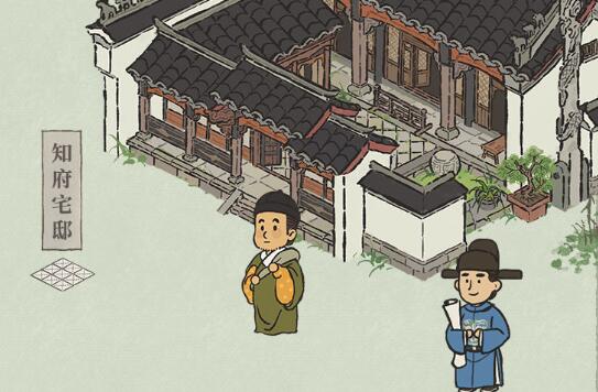 江南百景图知府宅邸升级方法缩略图