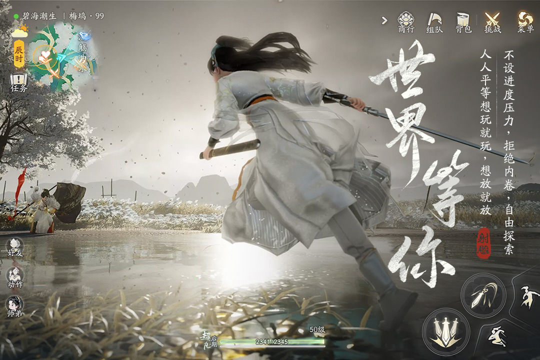 射雕刷好感度怎么提升缩略图