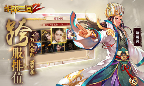 胡莱三国18个通用礼包码(2024) 胡莱三国礼包码大全缩略图