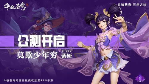 斗破苍穹三年之约公测兑换码大全zui新2024缩略图