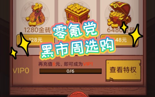 咸鱼之王黑市周必买商品有哪些缩略图
