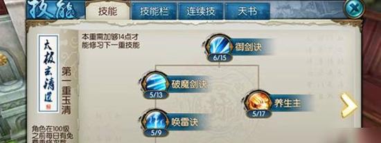 诛仙青云(3000w战力)快速加点图解